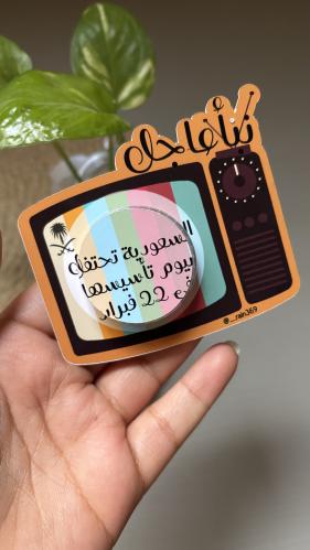 توزيعات يوم التاسيس