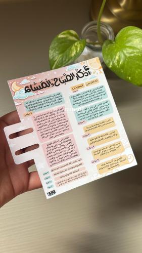 طباعة كروت اذكار الصباح والمساء