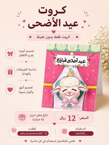 كروت عيد الأضحى