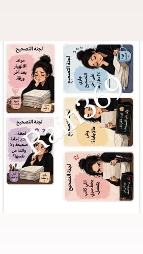 ملف رقمي توزيعات الجان التصحيح