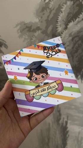 توزيعات تخرج أطفال مميزه