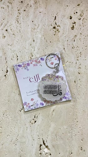 توزيعات مواليد تعليقة مفتاح مع كرت