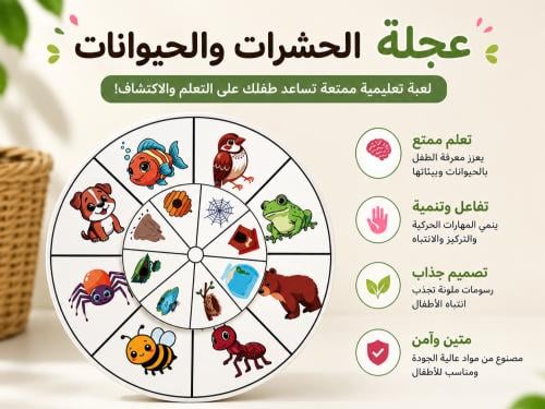 عجلة مسكن الحيوانات