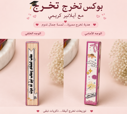 توزيعات التخرج