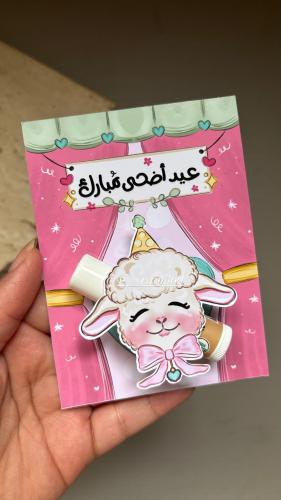 مرطب العيد