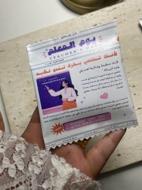 توزبعات يوم المعلم