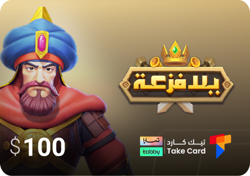 يلا فزعة 100$ الماسة | تقسيط