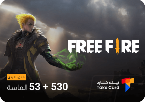 530 + 53 الماسة فري فاير بالايدي