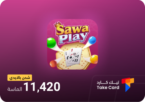 سوا بلاي 11,420 الماسة بالايدي | Sawa Play 11,420...