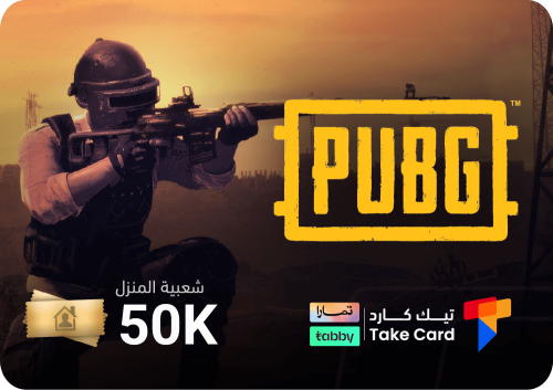 شعبية المنزل - 50 الف | تقسيط