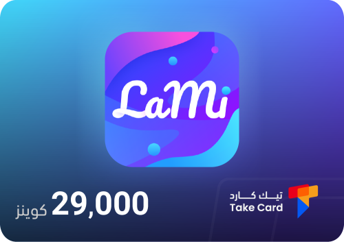 لامي شات 29,000 كوينز | Lami Chat 29,000 Coins