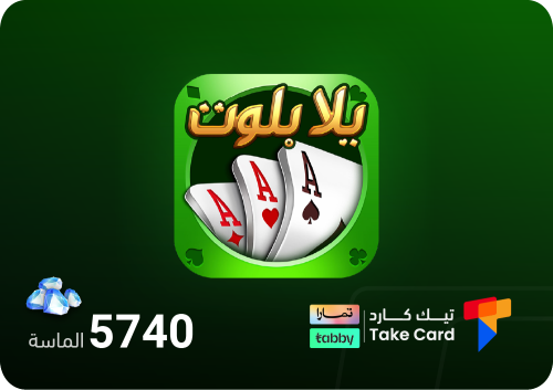 يلا بلوت وهاند 5740 الماسة | تقسيط
