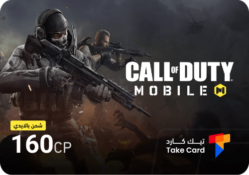 كود موبايل 160 CP بالايدي | Call Of Duty Mobile 16...