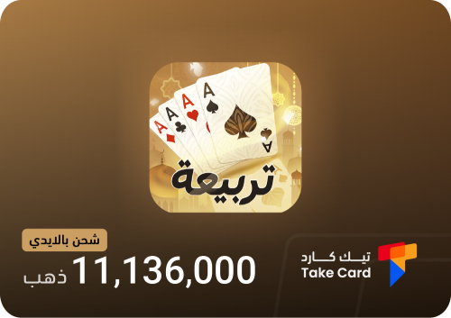 تربيعة بلوت 11,136,000 ذهب بالايدي | Tarbi3ah Balo...