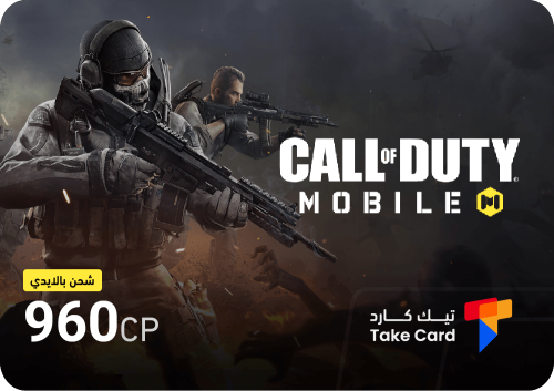 كود موبايل 960 CP بالايدي | Call Of Duty Mobile 96...