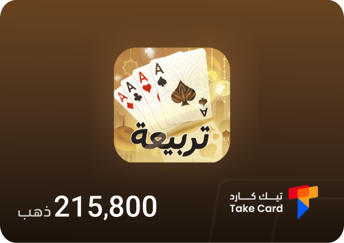 تربيعة بلوت 215,800 ذهب | Tarbi3ah Baloot 215,800...