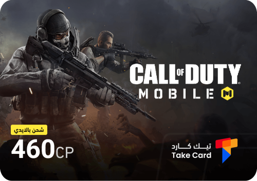 كود موبايل 460 CP بالايدي | Call Of Duty Mobile 46...
