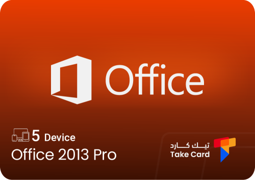 اوفيس 2013 بروفيشنال بلس خمسة أجهزة