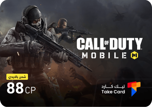 كود موبايل 88 CP بالايدي | Call Of Duty Mobile 88...