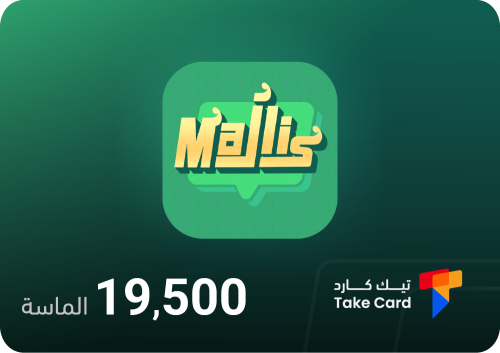 مجلس شات 19,500 الماسة | MAJLIS Chat 19,500 diamon...