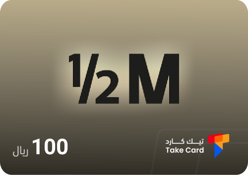 بطاقة هاف مليون 100 ريال | HALF MILLION 100 SAR