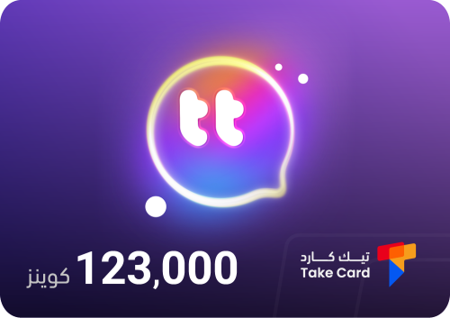 تالك تالك 123,000 كوينز | Talk Talk 123,000 Coins