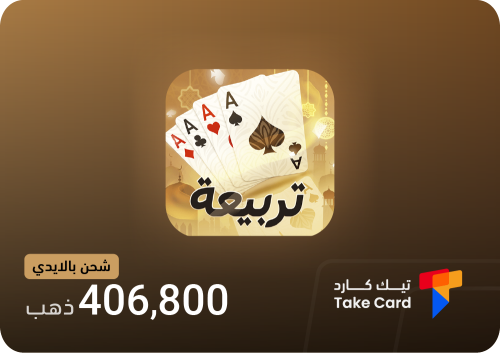 تربيعة بلوت 406,800 ذهب بالايدي | Tarbi3ah Baloot...