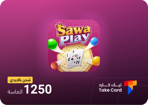 سوا بلاي 1250 الماسة بالايدي | Sawa Play 1250 Dimo...