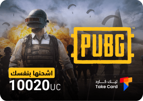 شدات ببجي 10020 شدة
