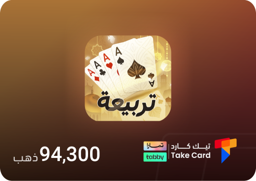 تربيعة بلوت 94,300 ذهب | تقسيط