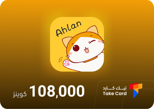 اهلن شات 108,000 كوينز | Ahlan 108,000 Coins