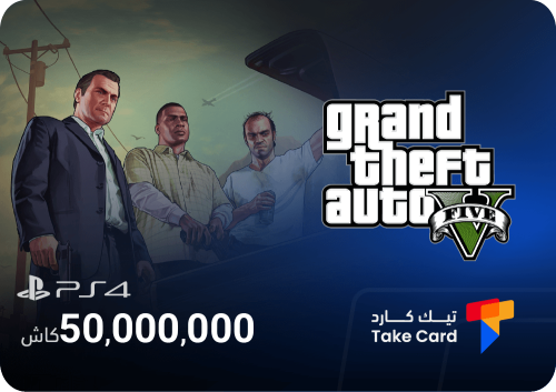 شحن فلوس قراند 50 مليون PS4