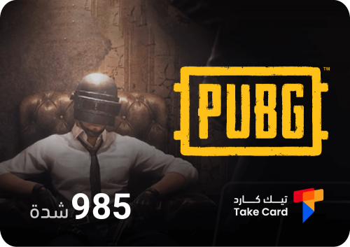 شدات ببجي 985 شدة