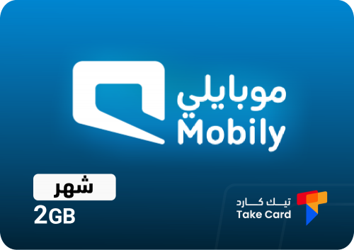 انترنت موبايلي 2 قيقا شهر Mobily