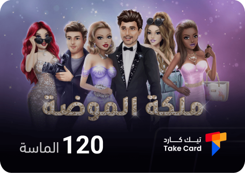 120 الماسة ملكة الموضة Fashion Queen