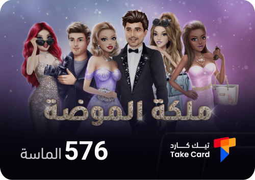 576 الماسة ملكة الموضة Fashion Queen