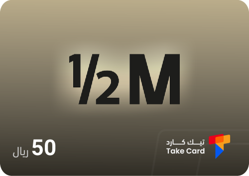 بطاقة هاف مليون 50 ريال | HALF MILLION 50 SAR