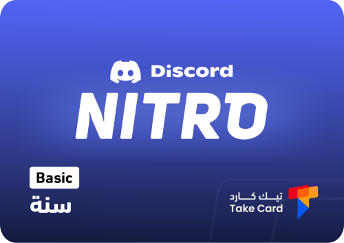 ديسكورد نيترو بيسك لمدة سنة | Discord Nitro Basic...