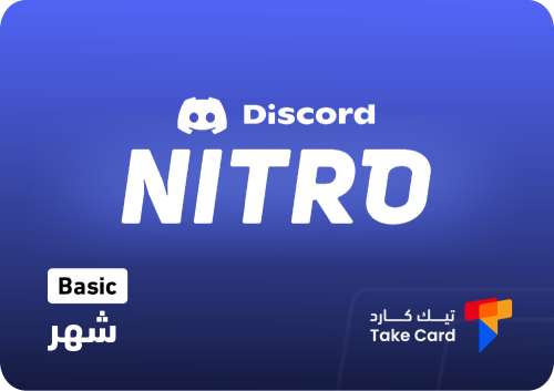 ديسكورد نيترو بيسك لمدة شهر | Discord Nitro Basic...