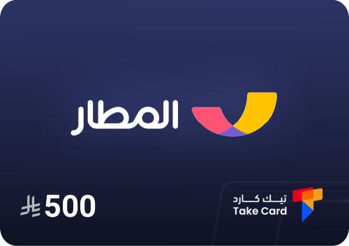 بطاقة هدايا المطار 500 ريال