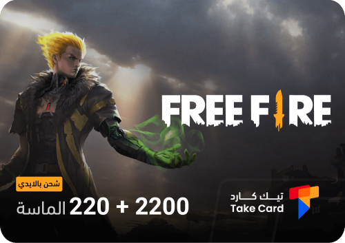2200 + 220 الماسة فري فاير بالايدي