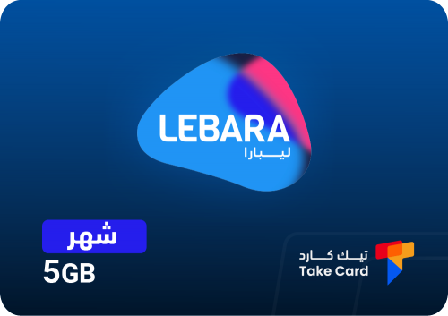 انترنت ليبارا 5 قيقا شهر Lebara
