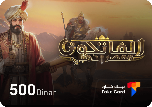 500 دينار الفاتحون العصر الذهبي