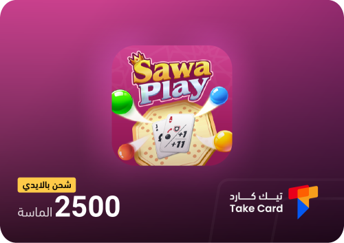سوا بلاي 2500 الماسة بالايدي | Sawa Play 2500 Dimo...