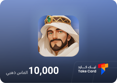 مملكة الصحراء 10000 الماس ذهبي | Kingdom of Desert...
