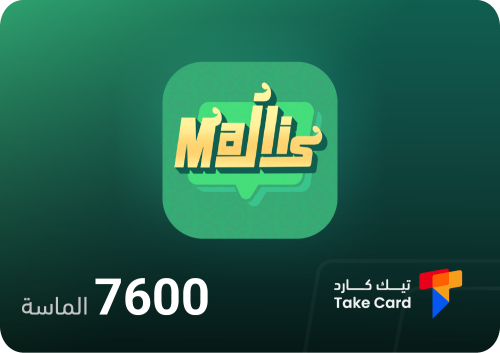 مجلس شات 7600 الماسة | MAJLIS Chat 7600 diamonds