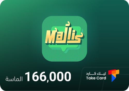 مجلس شات 166,000 الماسة | MAJLIS Chat 166,000 diam...