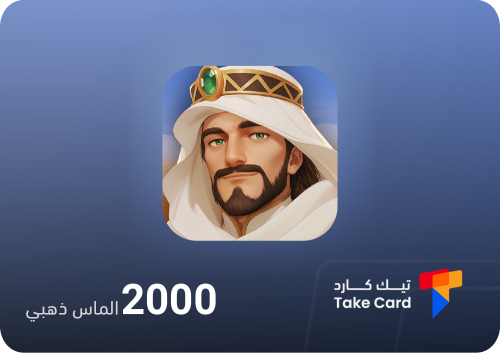 مملكة الصحراء 2000 الماس ذهبي | Kingdom of Desert...