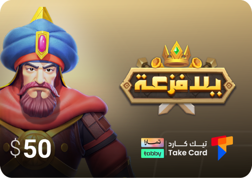 يلا فزعة 50$ الماسة | تقسيط