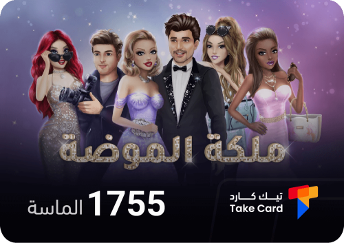 1755 الماسة ملكة الموضة Fashion Queen